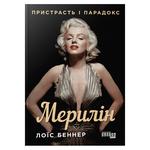 Lois Banner Marilyn: The Passion and The Paradox Book
