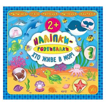 Book Nalipky-Rozvyvalky. Who Lives In the Sea - buy, prices for NOVUS - photo 1