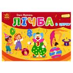 Book Alphabet Ukraine