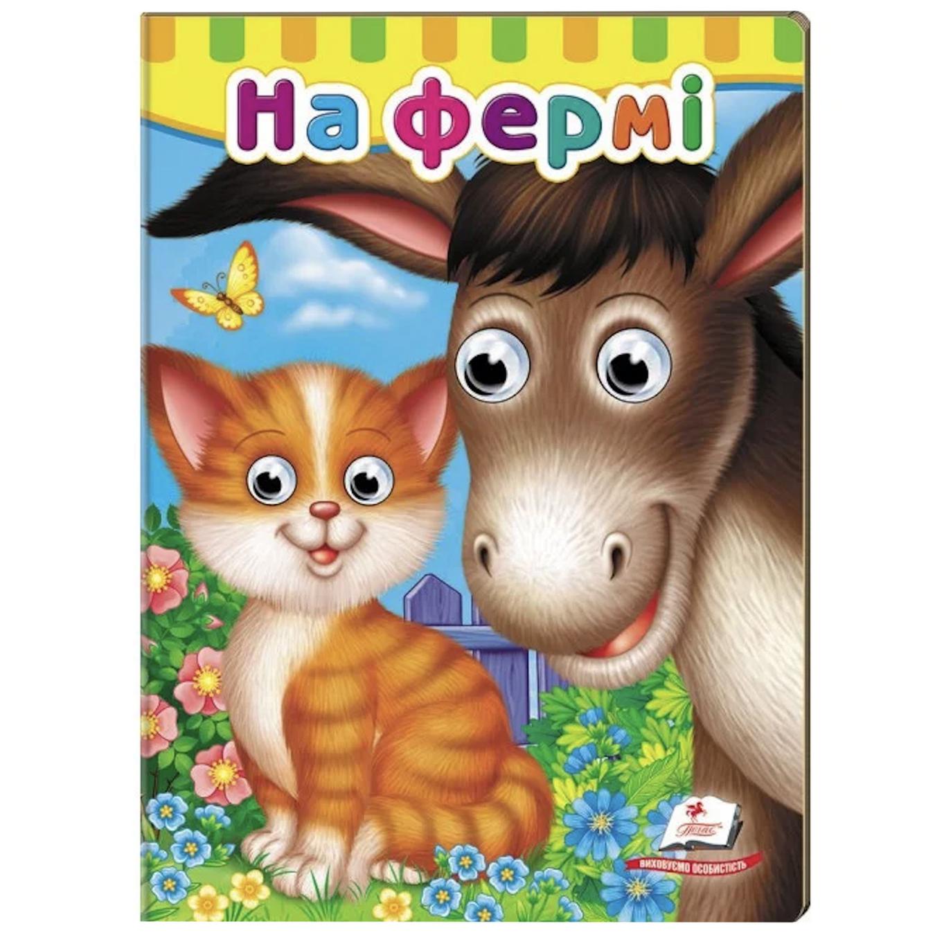 

Книга КА5 КГ_На ферм/20 (укр) (ИД)