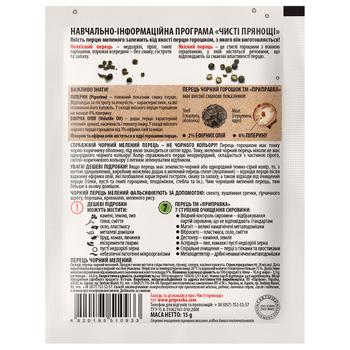 Pripravka ground black pepper 15g - buy, prices for ULTRAMARKET - photo 2