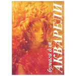 Watercolor Folder A4 on 20 sheets