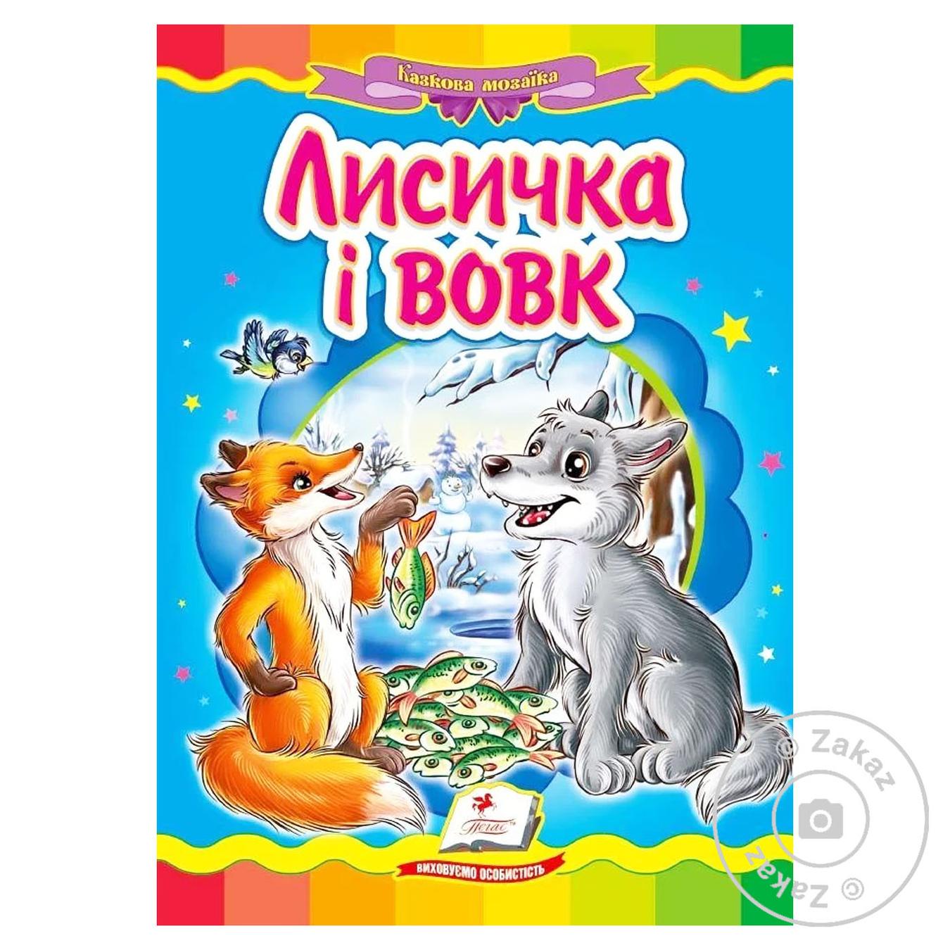 

Книга КА5 Лисичка і вовк (укр)/20