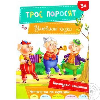 Книга Троє поросят - купити, ціни на - фото 2