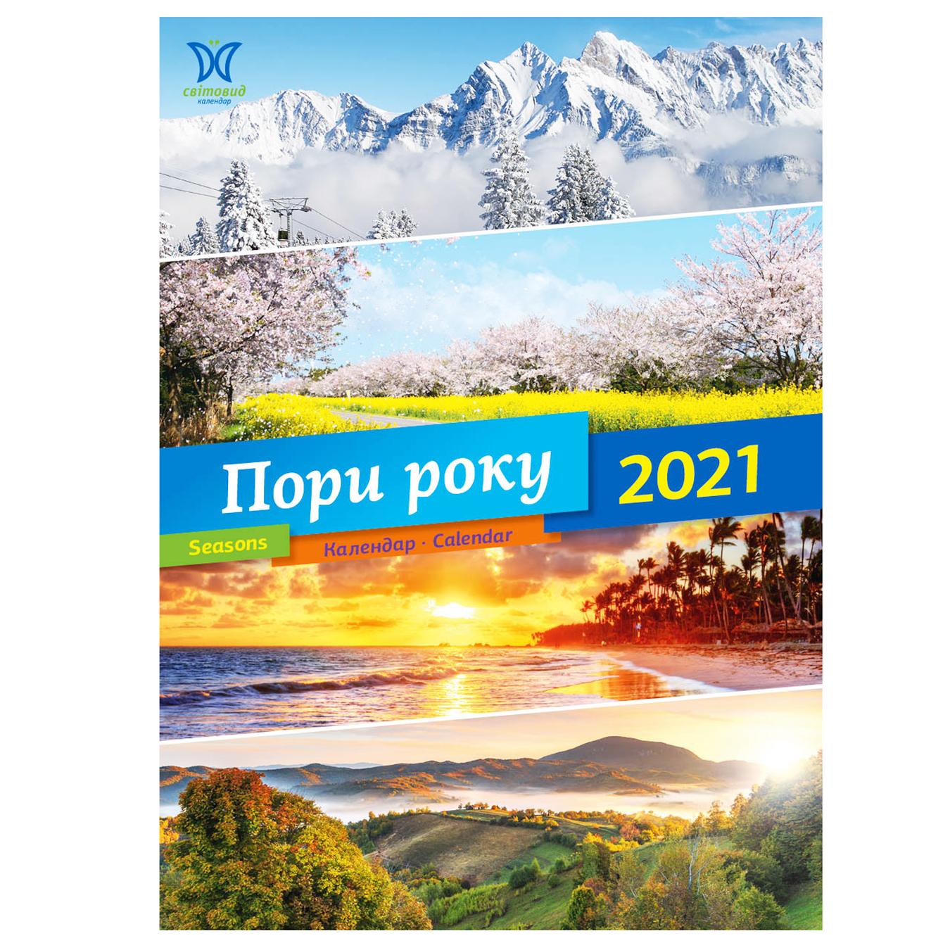 

Календарь Свитовид 2021 Времена года
