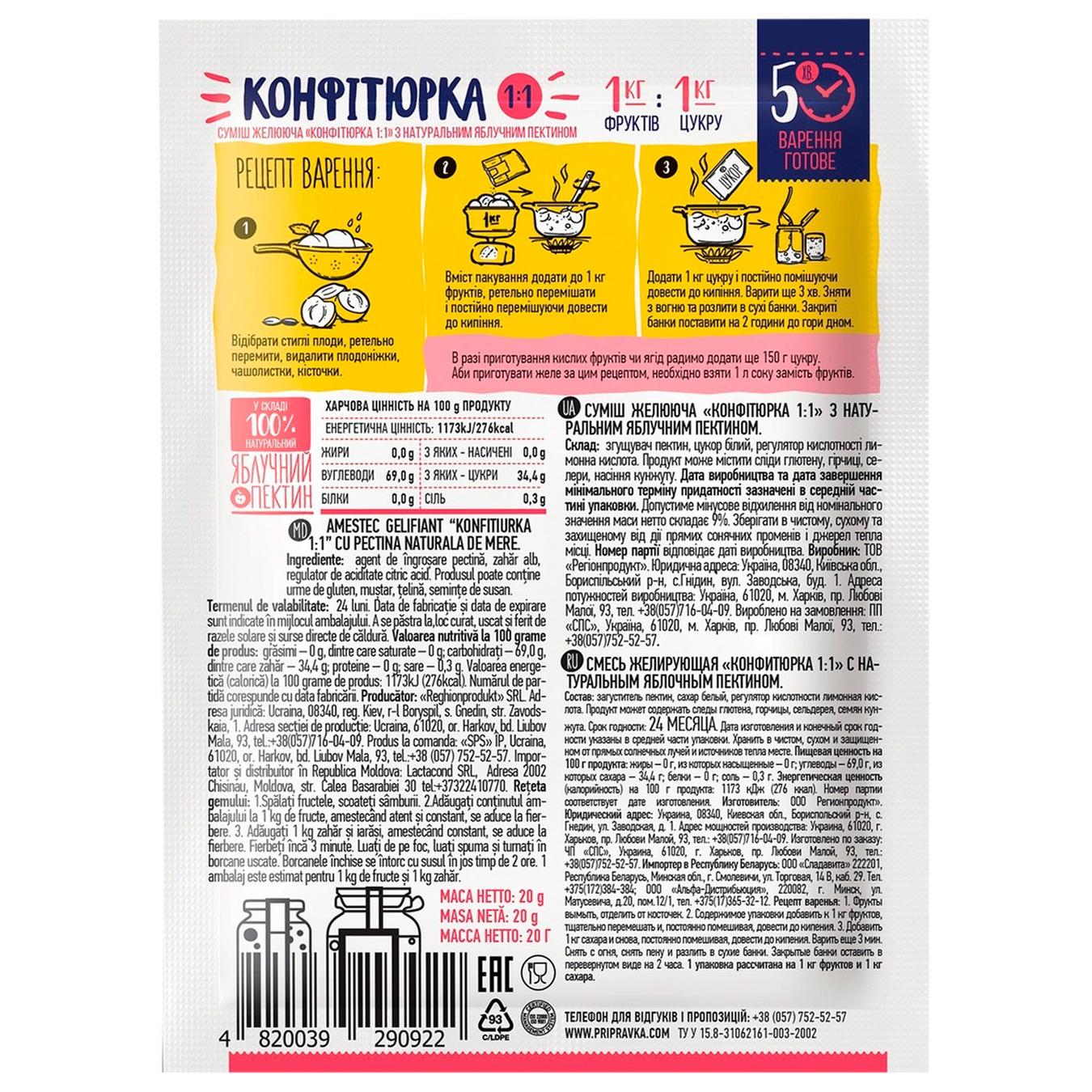 

Конфитюрка Pripravka 20г