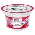 Tochno Molochno Cream Dessert with Wild Berries 9% 150g