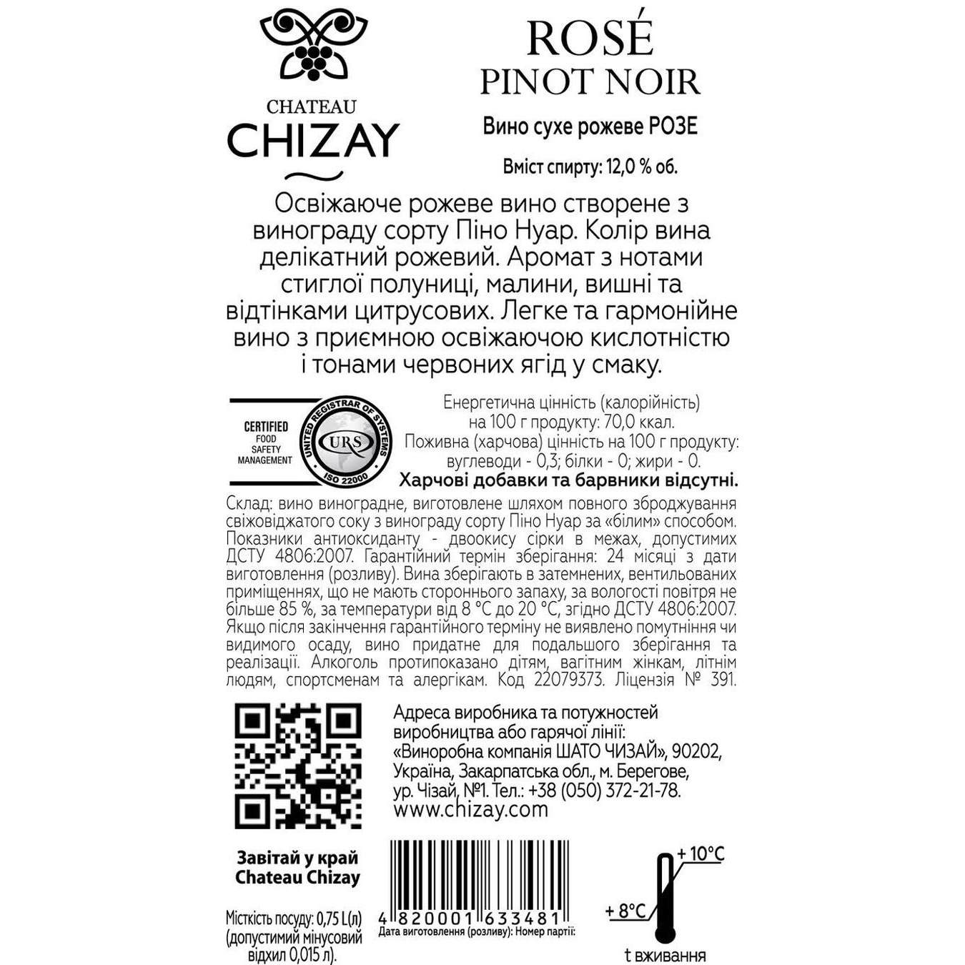 

Вино Chateau Chizay Rose Pinot Noir розовое сухое 12% 0,75л