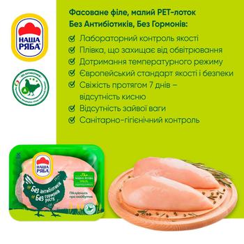 Філе куряче Наша Ряба Halal охолоджене ~600г - купити, ціни на Auchan - фото 2