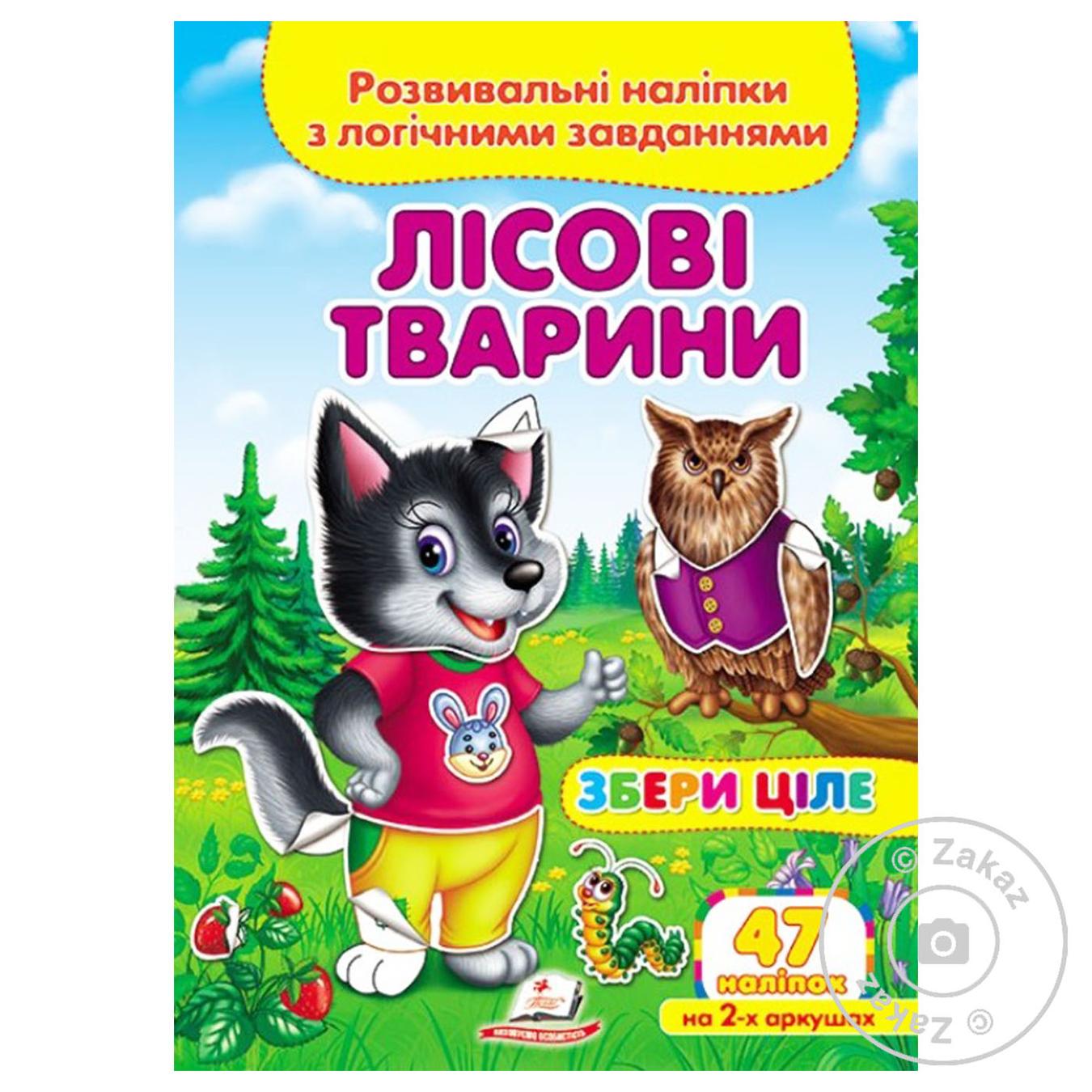 

Книга ЗЦ_Лісові тварини/50 (укр)