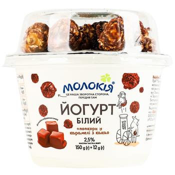 Йогурт Молокія белый + попкорн в карамели с какао 2,5% 162г - купить, цены на Grono - фото 2