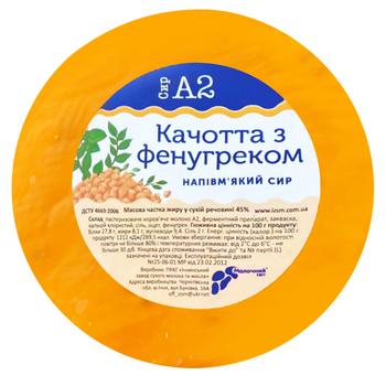 Сир Молочний Світ А2 Качотта з фенугреком