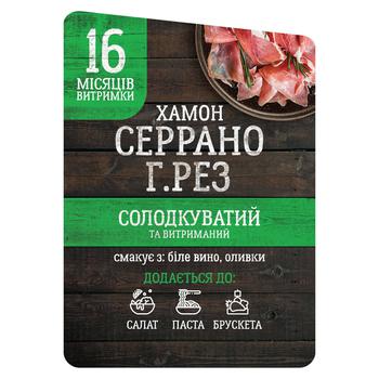 Хамон Серрано Espana Grand Reserva на кістці сировялений 16 місяців - купити, ціни на NOVUS - фото 1