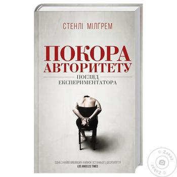 Книга Покора Авторитету - купити, ціни на За Раз - фото 1