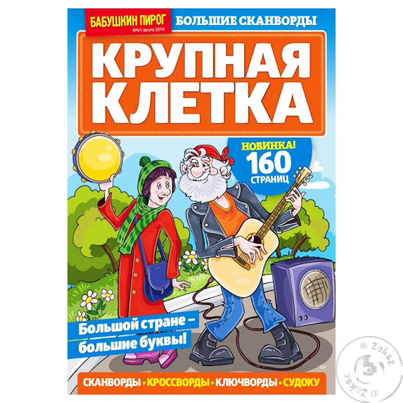 

Журнал Крупная Клетка