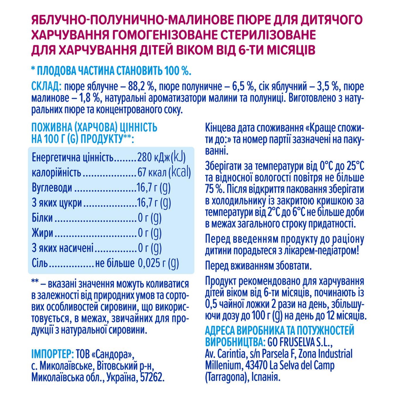 

Пюре Агуша яблоко-клубника-малина 90г