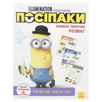 MInions. Banana Race. Creative Entertainment Book - buy, prices for - photo 1