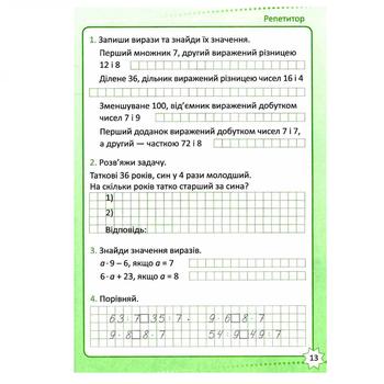 Book Maths Tutor 3st Class - buy, prices for COSMOS - photo 2