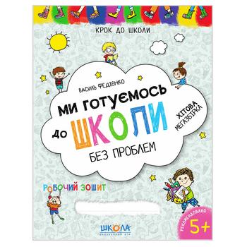 Книга Крок до школи - купити, ціни на - фото 2