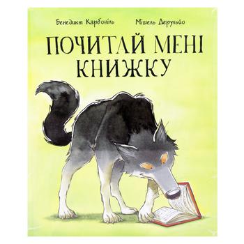 Carbonil B., Derulho M. Read Me a Book - buy, prices for - photo 1