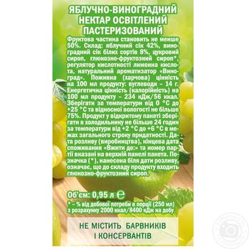 Sadochok apple-grape nectar 0,95l - buy, prices for MegaMarket - photo 2