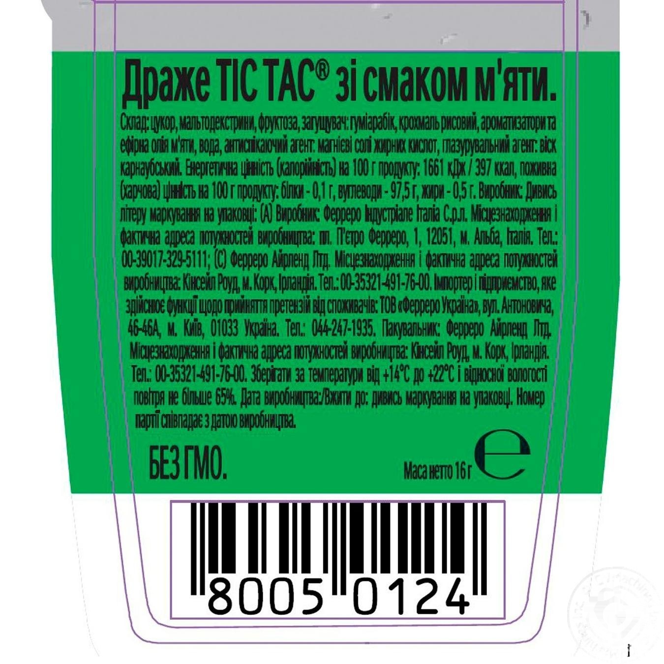 

Драже Tic Tac Fresh Mints 16г
