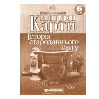 Контурна карта по історії стародавнього світу 6 клас - купити, ціни на Auchan - фото 3