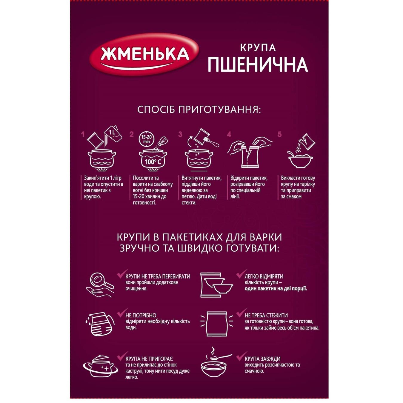 

Крупа Жменька пшеничная в пакетиках 300г