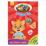 Книга Кумедна їжа. Частина і ціле