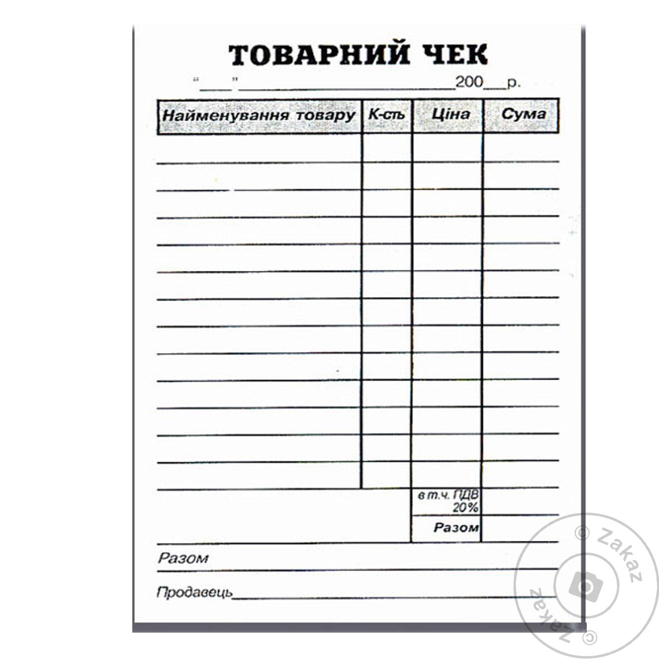 

Товарный чек офсетный А6 100листов