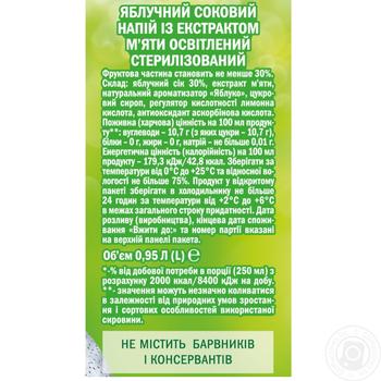 Соковий напій Садочок яблуко-м'ята 0,95л - купити, ціни на МегаМаркет - фото 2