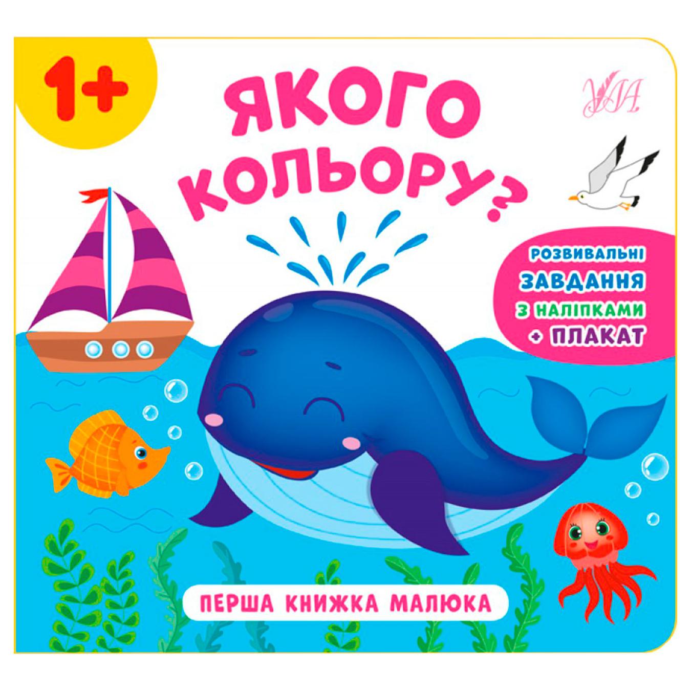 

Книга Первая книга малыша. Какого цвета