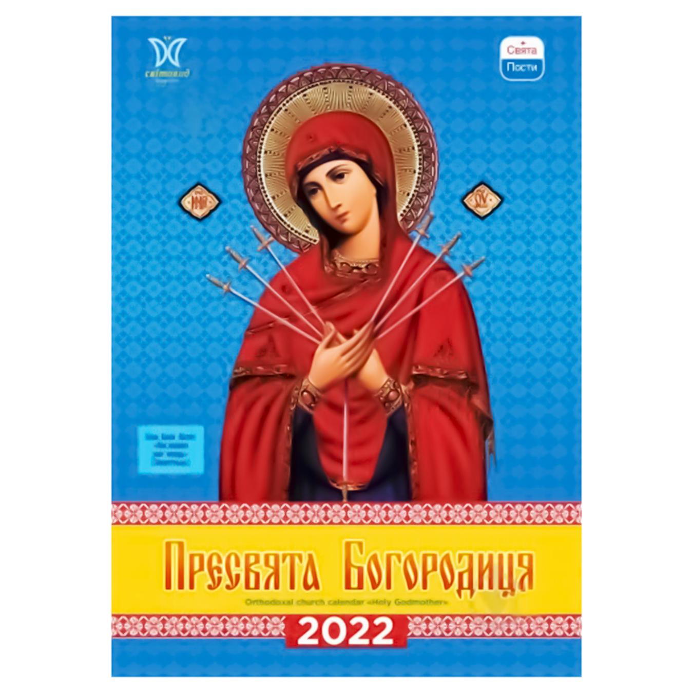 

Книга Календар Світовид Пресвята Богородиця 2022