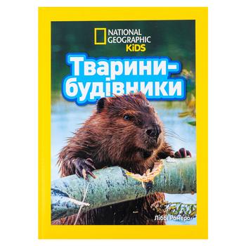 Book National geographic Ukraine - buy, prices for NOVUS - photo 1