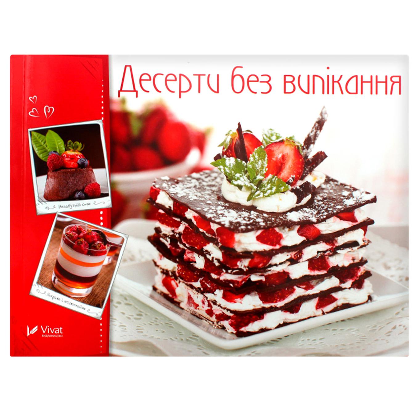 

Книга Десерты без выпечки