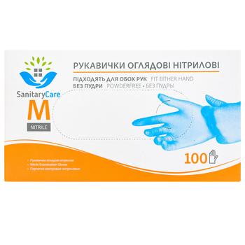 Перчатки Sanitary Care смотровые нитриловые нестерильные без пудры М 100шт