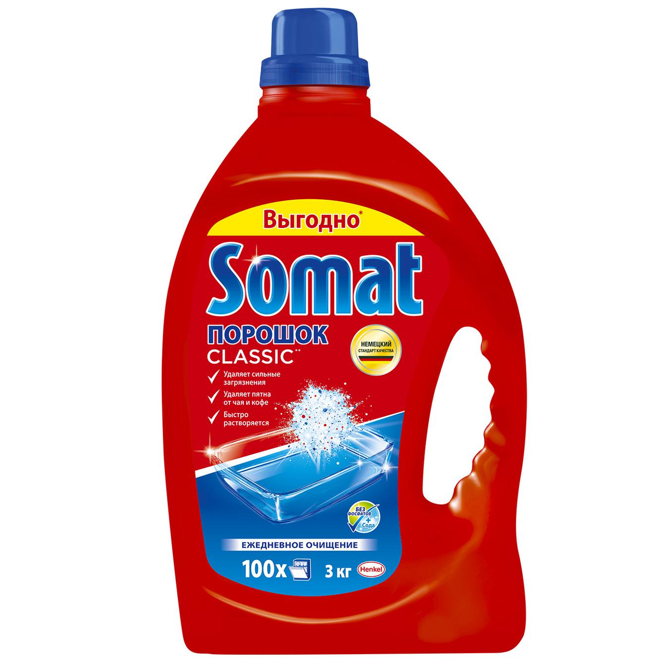 

Порошок Somat Classic Pulver для посудомоечных машин 3кг