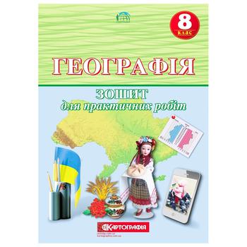 Kartohrafiya Geography Notebook for Practical Work 8th grade