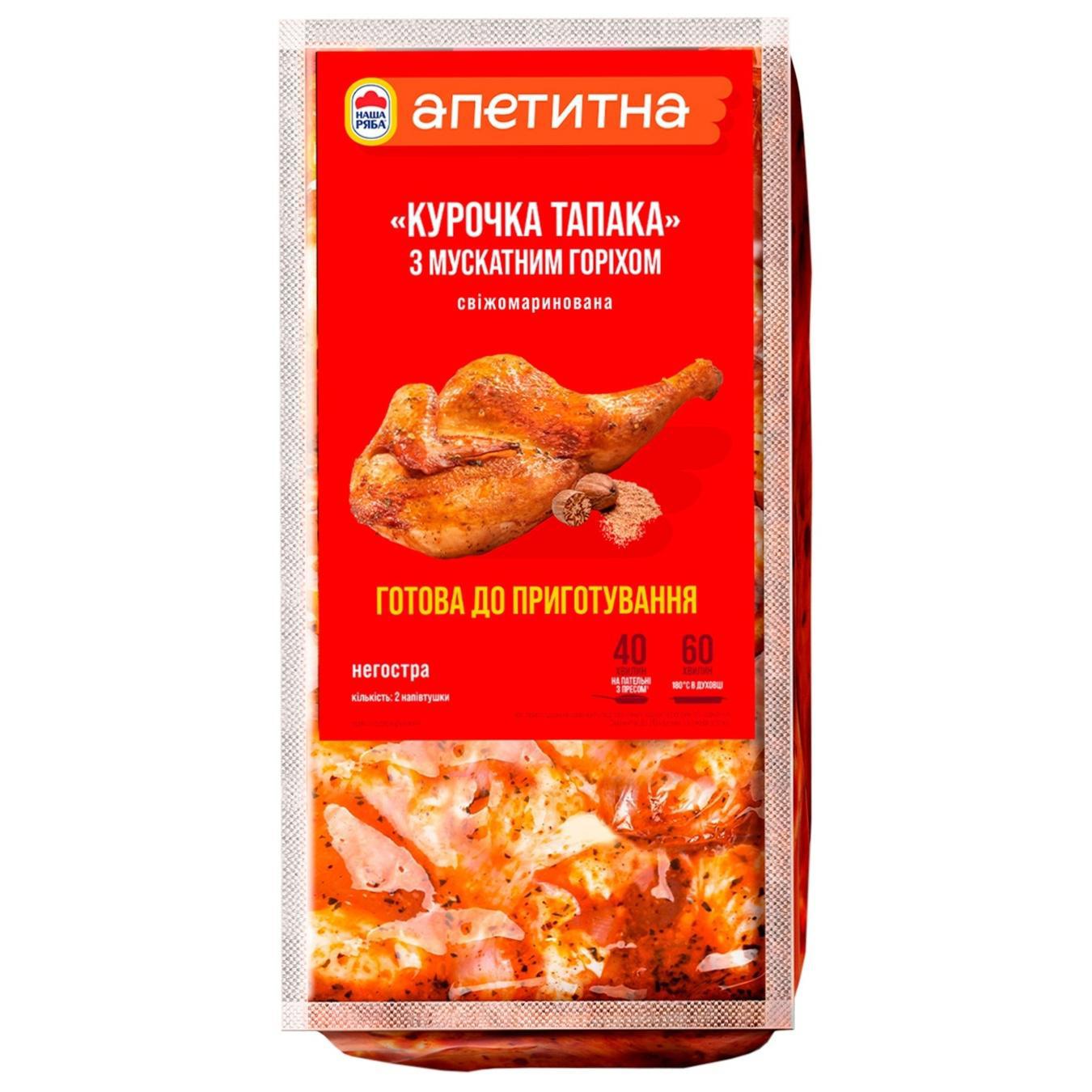 

Курица Тапака Наша Ряба Аппетитная охлажденная вакуумная упаковка 1,38кг