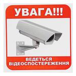 Наліпка TerraPlus Ведеться відеоспостереження