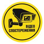 Наліпка TerraPlus Ведеться відеоспостереження 2
