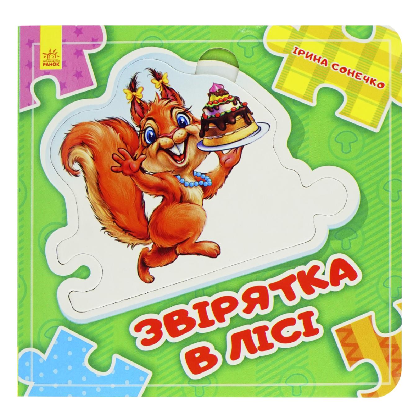 

КН СКЛ.ЛАНЦ.ЗВІРЯТКА У ЛІСІ