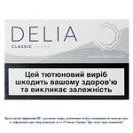 Стіки тютюновмісні Delia Classic Silver 20шт
