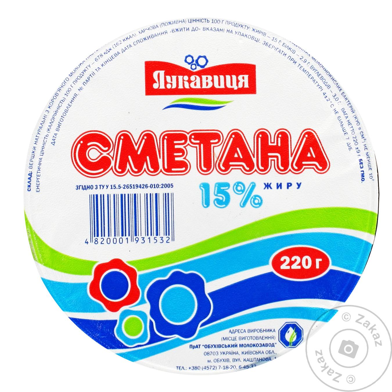 

Сметана Лукавица 15% 220г