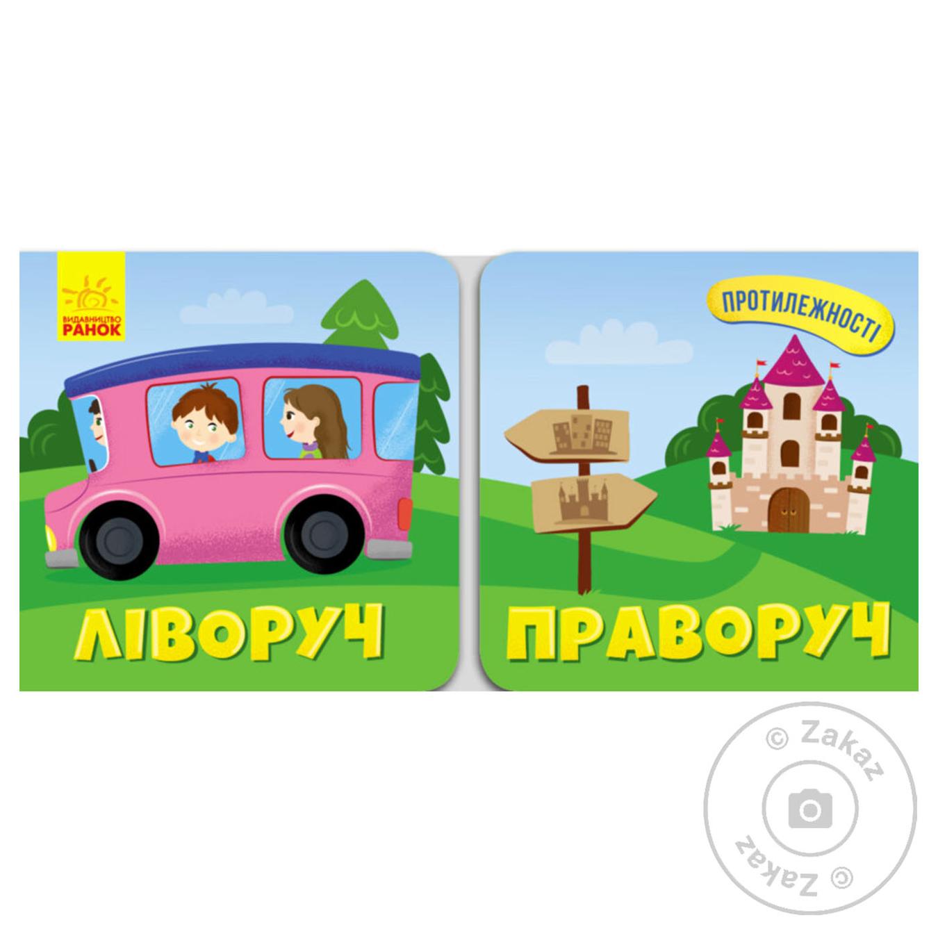 

Протилежності: Ліворуч Праворуч (у)(49.9)