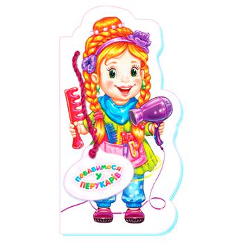 Book Iryna Sonechko. Let's Play Profession. Let's Play Hairdresser - buy, prices for - photo 1