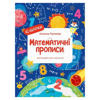 Aliona Puliaeva Calligraphic Handwriting. Mathematical Copybooks Book - buy, prices for NOVUS - photo 1