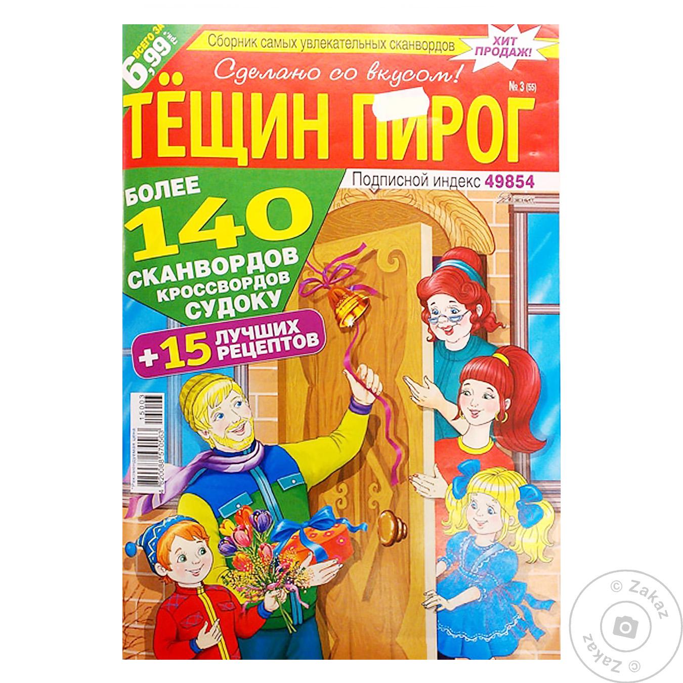 

Газета Тещин Пирог