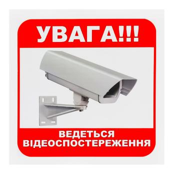 Наклейка TerraPlus Внимание! Ведется видеонаблюдение - купить, цены на Таврия В - фото 1