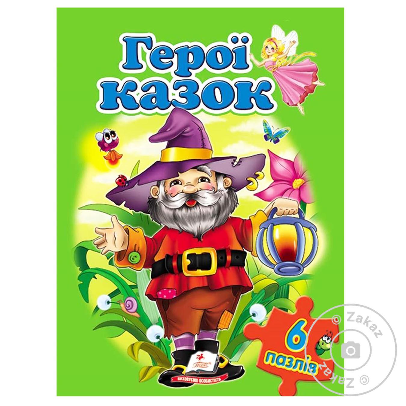 

Книга Герої казок 6 пазлів